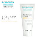 楽天シュラメック化粧品公式ショップ【公式】 シュラメック スペシャルケアクリーム 50ml Schrammek ［シュラメック化粧品 保湿クリーム クリーム ダーマコスメ]