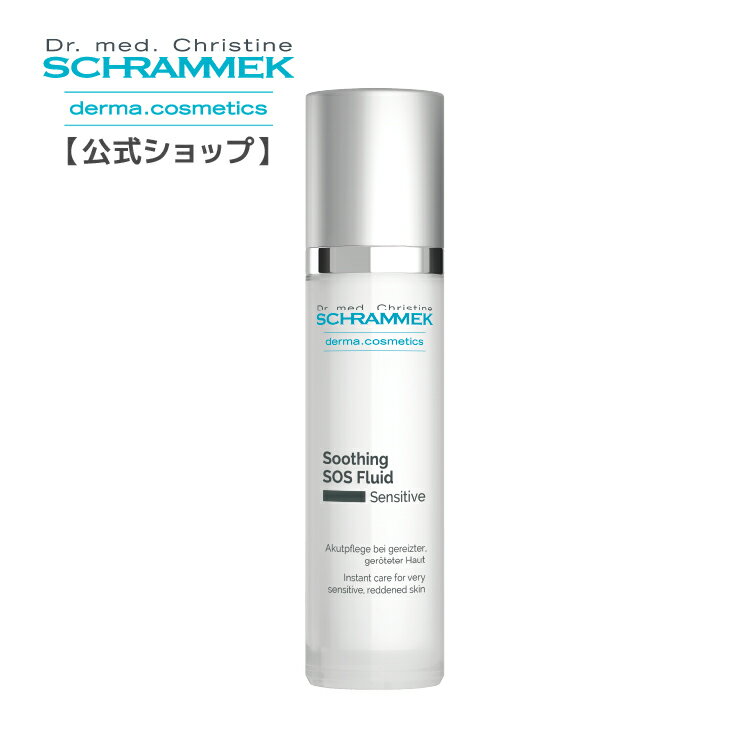  シュラメック スージングSOSフルイド 50ml Schrammek ［美容液 ゆらぎ肌 ダーマコスメ］