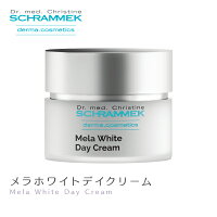 【公式】シュラメック メラホワイトデイクリーム 50ml SPF20 PA+++ Schrammek ［保湿クリーム UVクリーム 日焼け止めクリーム 日焼け止め UV対策 UVケア UVカット］