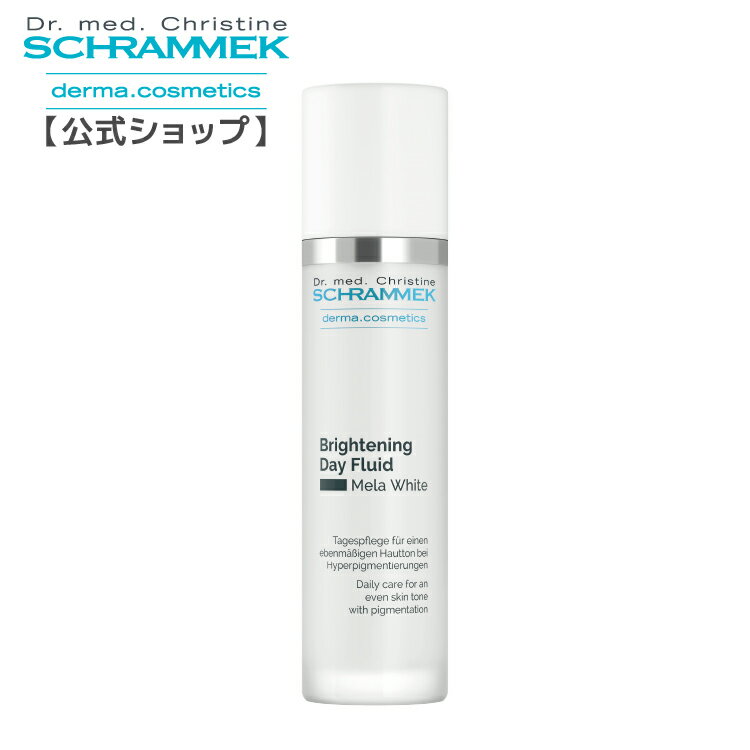 【公式】シュラメック ブライトニングデイフルイド SPF50 50ml Schrammek [日焼け止め UV対策 UVケア UVカット 紫外線 正規品 ダーマ...