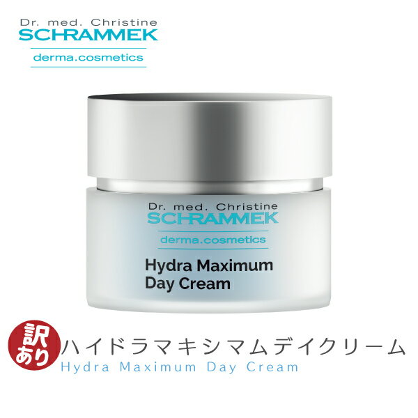 【箱つぶれ5%OFF/数量限定】【公式】シュラメック ハイドラマキシマムデイクリーム 50ml Schrammek 訳あり 【15時までのご注文で即日発送♪】［保湿クリーム クリーム］