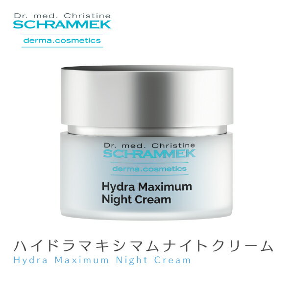 シュラメック ハイドラマキシマムナイトクリーム 50ml Schrammek ［保湿クリーム クリーム ナイトクリーム 乾燥肌 ダーマコスメ］