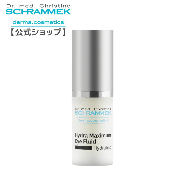 【公式】 シュラメック ハイドラマキシマムアイフルイド 15ml Schrammek ［目元クリーム アイクリーム クリーム 美容液 乾燥肌 ダーマ..