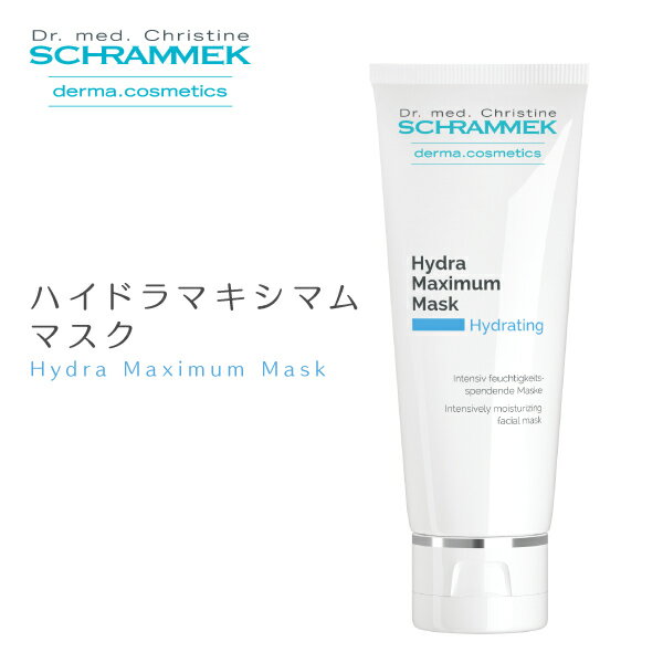 【公式】 シュラメック ハイドラマキシマムマスク 75ml　Schrammek　［マスク パック クリーム 保湿マスク 保湿 乾燥肌 ダーマコスメ］