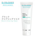  シュラメック ブラッククリアリングマスク 75ml Schrammek ［マスク パック 脂性肌 ダーマコスメ］