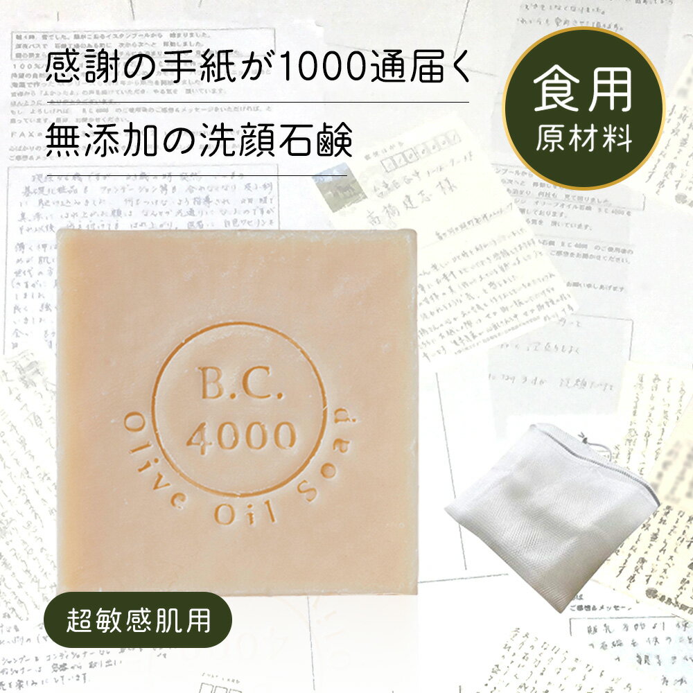 洗顔石鹸 無添加 オリーブ石鹸 (100g 