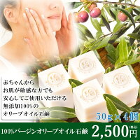 石鹸 オリーブ石鹸 無添加 50g×4個 オリーブ石鹸 無添加 オーガニック コスメ 無添加 敏感肌 洗顔 トライアルセット エイジングケア おすすめ アトピー お試し 肌に優しい 石けん シュバイツァー高橋 旅行 母の日 健康 セット 珍しい 豪華 2019 花以外