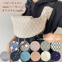 【ベビービョルンオリジナル・mini・ハーモニー・move 首回りカバー&よだれカバーセット】(レビューを書いてクーポンGET!!)50種類以上から選べる!!