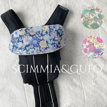 【ベビービョルンオリジナル・mini・move・ハーモニー首回りカバー&よだれカバーセット】ルシアンフラワー ヘッドカバー