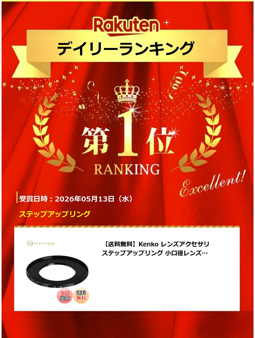【楽天ランキング1位獲得】【送料無料】Kenko レンズアクセサリ ステップアップリ...