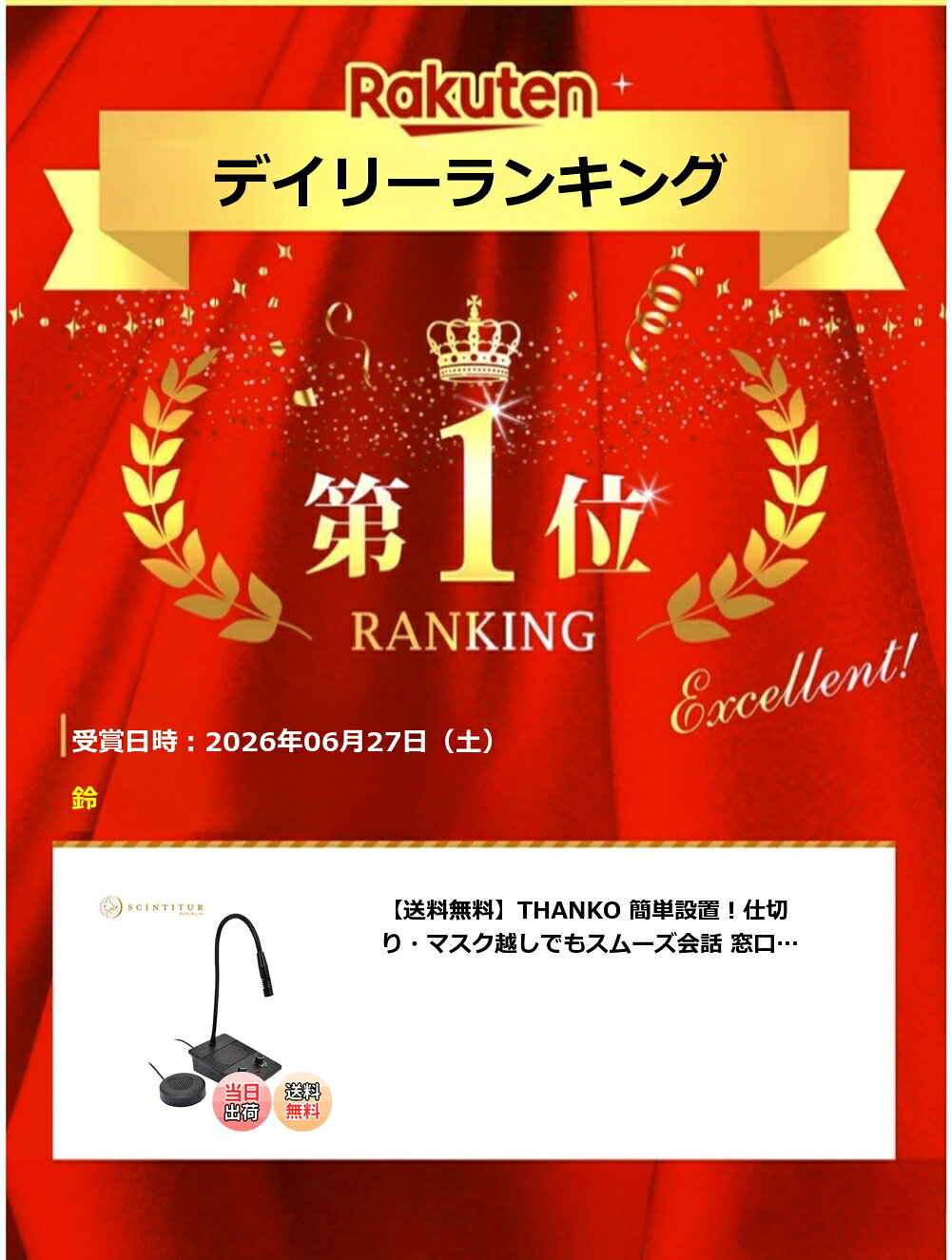 【楽天ランキング1位獲得】【送料無料】THANKO 簡単設置！仕切り・マスク越しでも...