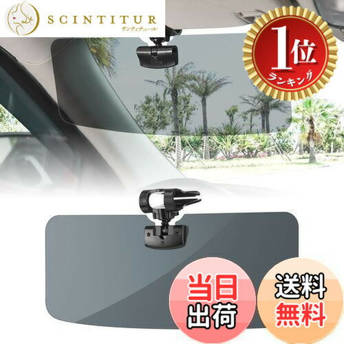 【楽天ランキング1位獲得】【送料無料】JOYTUTUS 車 サンバイザー SUV汎用 偏光サンバイザー カーサンバイザー フロント 日よけ グレー 左右前後調整可能 360°回転 アンチグレアカーサンバ