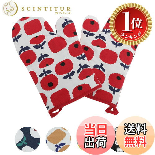 【楽天ランキング1位獲得】【送料無料】CAPASTEC オーブンミット2個、耐熱オーブンミット、ポリエステル綿キッチンミ…