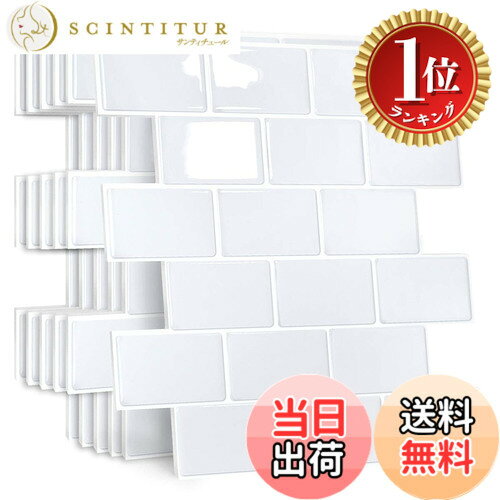 商品情報 商品の説明 主な仕様 ☆彡本物っぽくリアル。片手で持ちやすく、貼りやすく30.0cm X 30.0cm/枚 (5/10枚セット)。タイル部分の厚さ：2.5mm。分厚い3Dタイルシートは薄めシールより本物のタイルのように見えます。少し凹凸のある壁面に貼り付けても、平らなままでいられます。シワが出ることを防ぐに効果的です。br☆彡防水/耐熱120度。全体には紙不使用で水はねに強い。洗面所、キッチン、トイレ、風呂場などの壁に長くしっかりと貼り付けることができます。耐熱性の優れた生地で、浴室もコンロ周りも安全に利用できます。（耐火素材ではないため火気や熱い鍋から15cm以上離してください。また、冷熱の交替により、のりと壁面の間に凝結した水滴が現れやすく、のりの付着力を弱めます。浴槽の外壁にはを勧めません。）br☆彡簡単作業であっという間に雰囲気転換。台紙から剥がして並べて貼るだけでリフォーム完成できで、初心者にもokです。柔軟な樹脂素材はハサミで簡単に裁断できます。狭い部屋も明るく感じられ、清潔感、解放感を作り出せます。（強粘着なのにはがせるタイプで賃貸に適用されます。）br☆彡拭い易い/油汚れなどの対策：手入れやすくてコンロやシンク、水まわりの油はねや水はね防止に。（表面に付ける保護シールを剥がれたばかりに少しぺたぺたしてますが、数日後に、樹脂の表面がやや硬くなり、乾燥して手入れもやすくなります。これは自然な過程ですので、ご心配しないでください。）br☆彡下地の透け防止。防水性ありクッションシートで作られている台紙、汚れや傷隠しに優れる。ボロボロした壁や黄ばんでいる家具が、貼るだけで嫌いな色を自分好みに！黒ずみがちでしたのお部屋にも一変してお洒落な感じになります。 # 【送料無料】Yoillione タイルシール 防水 厚め 10枚 耐熱 キッチン 洗面所 剥がせる モザイクタイル 壁紙シール 賃貸 DIY 3d リメイクシート 北欧 トイレ雰囲気転換 レンガ調 無地ホワイト キッチンや洗面所、トイレなど、毎日使う場所の雰囲気を手軽に変えたいと思いませんか？壁やタイルが古くなってきて、見た目が気になる方に、Yoillioneのタイルシールがぴったりです。このシールは、剥がせるタイプで賃貸でも安心。簡単に貼れるのに、リアルな質感を持っています。防水機能も兼ね備えているため、水回りでも安心して使用できます。 さらに、厚めの素材で作られているため、凹凸のある壁面にもスムーズに貼り付けられます。シックなモザイクタイルデザインは、北欧スタイルのインテリアにもマッチ。DIY初心者でも簡単にリフォームを楽しめるので、ぜひ試してみてください。手軽に雰囲気を変えられると、毎日の生活がより楽しくなることでしょう。 ## Yoillione タイルシールの特長 Yoillioneのタイルシールは、ただの装飾シートではありません。まず、サイズが30cm×30cmで、一般的なタイルシートの約3倍の大きさを誇ります。これにより、少ない枚数で広範囲をカバーできるため、施工時間を短縮できます。厚さは2.5mmあり、立体的なデザインが魅力です。本物のタイルのようなリアルな質感を提供し、目を引くこと間違いなしです。 このタイルシールの最大の魅力は、耐水性と耐熱性に優れている点です。特にキッチンや洗面所での使用を考えて設計されており、温度変化に強い素材で作られています。耐熱温度は120度までので、コンロ周りでも安心して使えます。ただし、火気からは15cm以上距離を保つことをお勧めします。 また、簡単に貼れる点も見逃せません。台紙から剥がして直接壁に貼るだけで、手間いらずのリフォームが可能です。使用するのは低粘着性の接着剤で、剥がすことも簡単。賃貸でも安心して使えるのが嬉しいポイントです。 さらに、Yoillioneのタイルシールは、清掃も簡単です。油汚れや水分が付いても、サッと拭き取れるため、メンテナンスが楽です。表面には、汚れがつきにくい特殊なコーティングが施されているため、日々の手入れも簡単です。このように、便利さと美しさを兼ね備えたタイルシールは、あなたの生活空間を一新する力を持っています。 ## DIYで楽しむ Yoillione タイルシール Yoillioneのタイルシールは、DIY初心者にも最適です。貼るだけで簡単に空間を変えることができるため、手軽にリフォームが楽しめます。まず、必要な道具はハサミと定規、そしてスクイージー（または、クレジットカードなどの硬いもので代用可）です。 貼り付ける場所のサイズを測り、必要な大きさにカットします。あらかじめ壁面の汚れを拭き取っておくと、更に接着力が高まります。次に、タイルシールの裏面を少し剥がし、角を合わせて貼り付けます。全体をちゃんと押さえながら、しわができないように注意します。 貼り終わった後は、残ったシールをカットすることを忘れずに。これで綺麗な仕上がりになります。もし、貼り直したい場合も、剥がして再度貼り付け可能です。この手軽さが、Yoillioneのタイルシールの大きな魅力です。自由にレイアウトを楽しむことで、自分だけのオリジナル空間が作れます。 また、家族や友達と一緒にDIYすることで、楽しい時間を共有することができます。作業しながら会話を楽しみ、新しいアイデアを出し合うことで、より良い結果が生まれます。このように、Yoillioneのタイルシールは、ただの装飾以上に、家族や友人との大切な時間を生む一助となります。 ## Yoillione タイルシールの注意点とFAQ Yoillione タイルシールを使う際には、いくつか注意点があります。まず、防水性はありますが、浴槽の外壁には貼らないことをお勧めします。水分が壁面とシールの間に溜まると、接着力が低下することがあります。そのため、水がかかる部分には使用を避けた方が賢明です。 さらに、凹凸のある壁面でも貼り付けることが可能ですが、過度な凹凸がある場合は、十分な接着ができないことがあります。平らな面で使用することを推奨します。また、冬場などの寒い時期には、シール貼り付け時の温度に注意してください。温度が低いと、接着力が低下する場合があります。 よくある質問として、シールの剥がし方についてお問い合わせがあります。剥がす際は、優しく角から持ち上げることで、壁にダメージを与えずに済みます。少しずつ剥がしていくことがポイントです。これにより、付着した糊が残りにくく、きれいに仕上げることができます。また、シールの寿命は、使用環境により異なりますが、通常は数年持続します。 このように、安全且つ美しさを保ちながら、Yoillioneのタイルシールを存分に楽しんでください。また、他の商品と組み合わせて使うことで、さらに素敵な空間を演出することができますので、ぜひ積極的に取り入れてみてください。 ## まとめ - Yoillioneタイルシールは防水・耐熱性に優れる。 - 賃貸でも安心の剥がせるタイプ。 - DIY初心者でも簡単に貼れる。 - 清掃が楽で、手入れが簡単。 - 使用前に注意点を確認し、安全に楽しむ。 部屋の雰囲気を手軽に変えたい方には、Yoillione タイルシールが最適です。簡単に貼れて、多様なデザインからお好みのものが選べます。毎日使う場所を素敵に演出することで、生活が一層楽しめることでしょう。ぜひこの機会に、自宅のリフォームを始めてみてください。