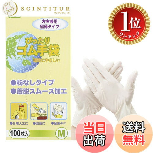 【楽天ランキング1位獲得】【送料無料】OKAMOTO ぴったりゴム手袋 100枚入 色：ホワイト、サイズ：M