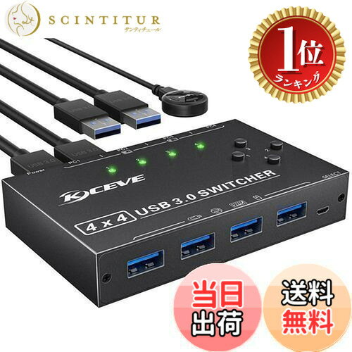【楽天ランキング1位獲得】【送料無料】KCEVE USB切替器3.0、USB切り替え機4入力4出力5Gbps高速転送、手動切替器PC4台用、共有4USBデバイス、USB切替器ハブ、マウス、キーボード、スキャナー
