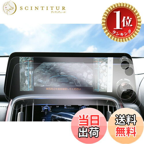 【楽天ランキング1位獲得】【送料無料】【GAFAT】レクサス LX600 VJA310W 4代目 新型 12.3インチ 2022年モデル~現行Lexus センターディスプレイ lx600 フィルム ナビ タッチスクリーン カーナビ 車