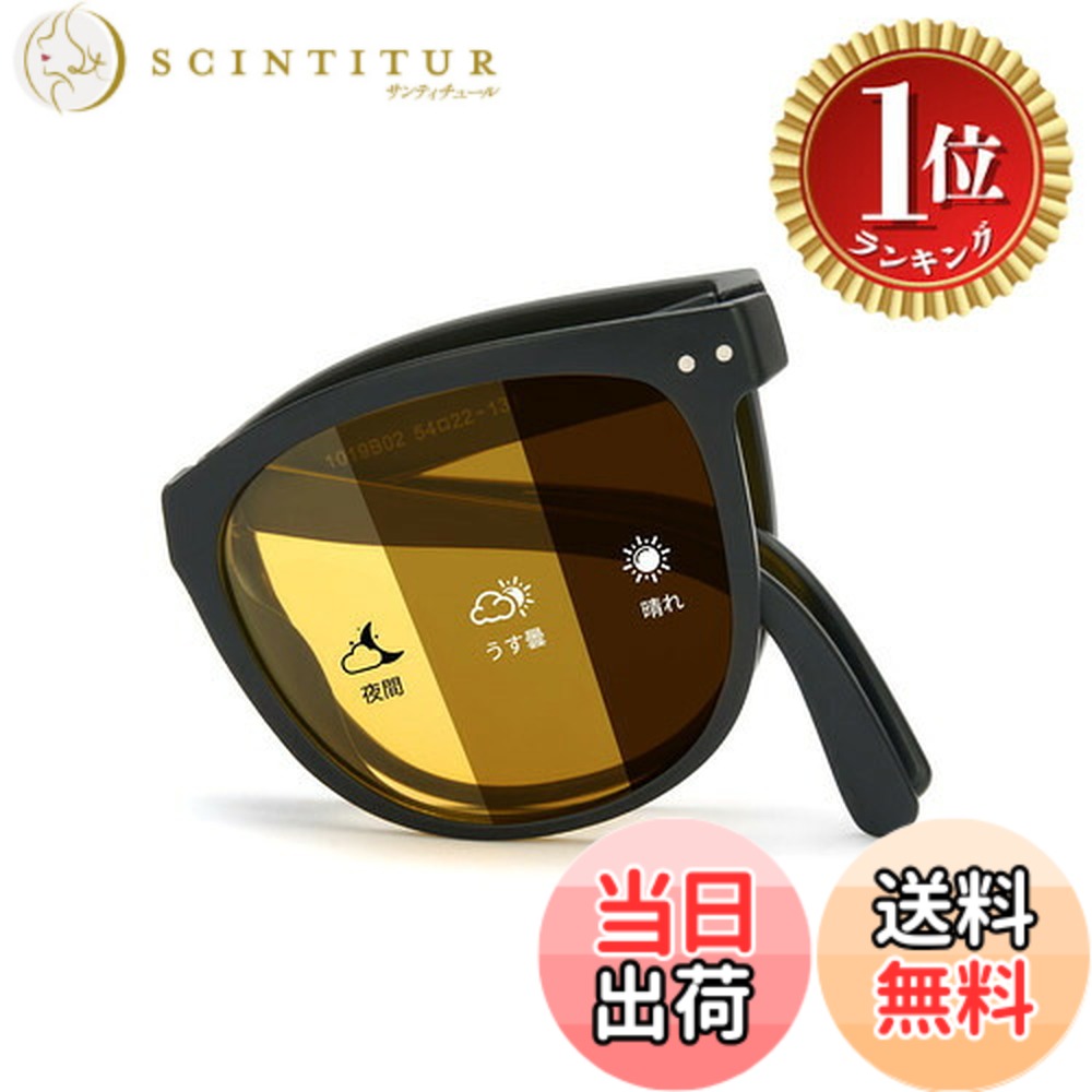 【楽天ランキング1位獲得】【送料無料】[Cyxus] 折りたたみサングラス 偏光レンズ UVカット 小顔効果 超軽量 釣り/運転/登山/スポーツ用 おしゃれ 色：051イエロー/調光