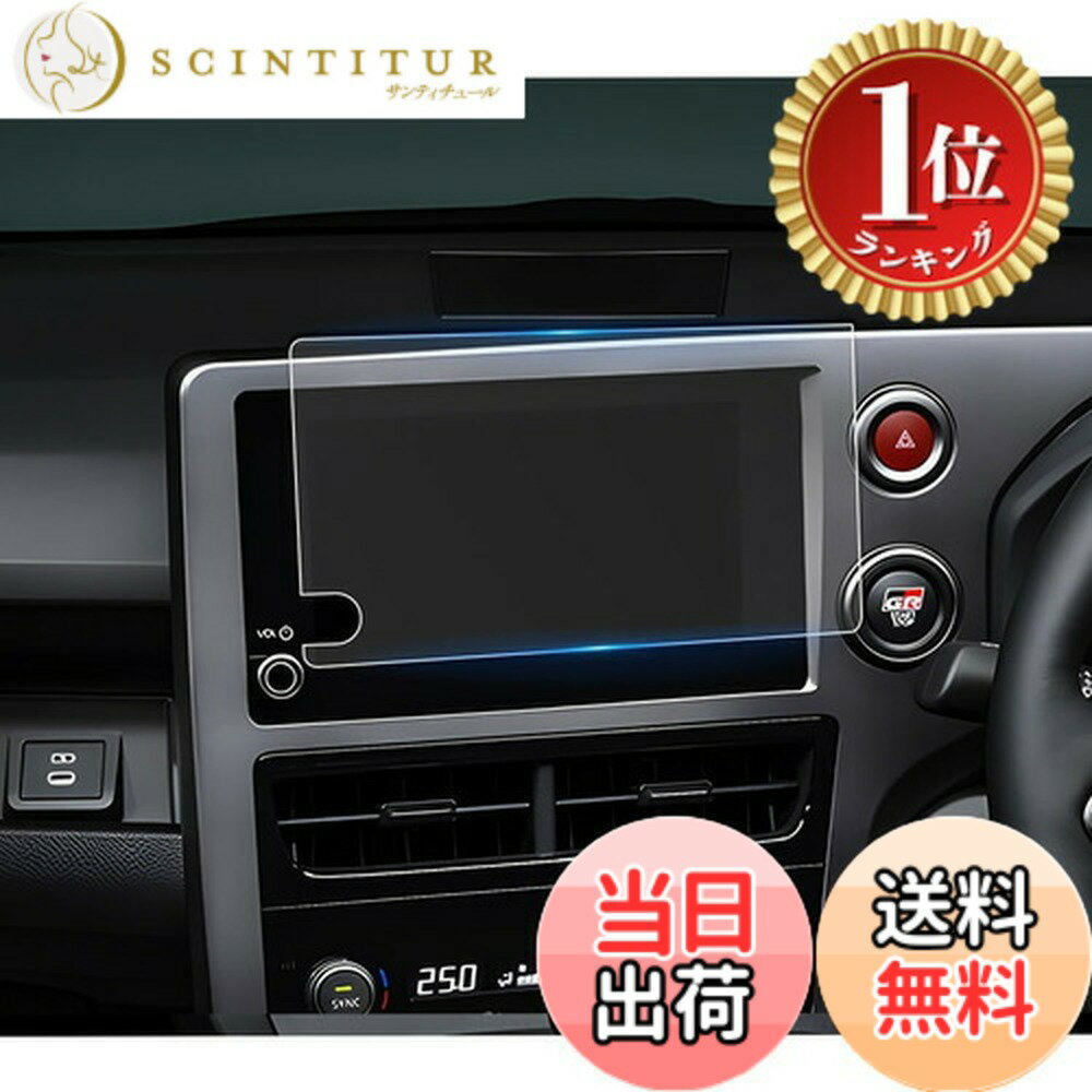 【送料無料】【楽天ランキング1位獲得】ruiya 2枚入り 2024新型 トヨタ grヤリス ナビ 保護フィルム 専用 8インチ ディスプレイ フィルム 2024.3以降 改良モデル 新型grヤリス アクセサリー PET