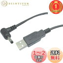 【楽天ランキング1位獲得】カモン 【(COMON)製】USB(A)←→DCジャック(直角/外径:3.5φ/内径:1.3φ)/黒/1.2m【DC-3513A】