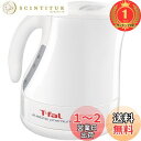 【楽天ランキング1位獲得】ティファール 電気ケトル 1.2L ジャスティン プレミアム パールホワイト BF5021JP 【オンライン購入限定】