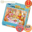 【楽天ランキング1位獲得】70ピース 子供向けパズル くまのプーさん おめでとうピグレット 【こどもジグソーパズル】