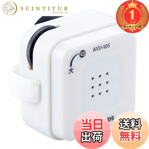 【送料無料】【楽天ランキング1位獲得】自動でオン・オフ 受話器の拡声器 AYD-105 3286-629