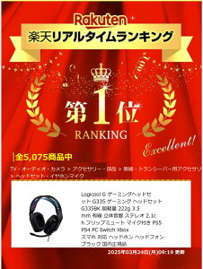 【送料無料】【楽天ランキング1位獲得】Logicool G ゲーミングヘッドセット G335 ゲーミング ヘッドセット G335BK 超軽量 222g 3.5mm 有線 立体音響 ステレオ 2.1ch フリップミュート マイク付き PS5 PS4 PC Switch Xb