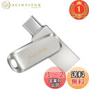 【送料無料】【楽天ランキング1位獲得】【 サンディスク 正規品 】メーカー USBメモリ 64GB USB Type-C & USB Type-A iPhone15動作確認済み 回転収納式コネクター SanDisk Ultra Dual Drive Luxe 読出最大400MB/秒 SDDDC4-064G-