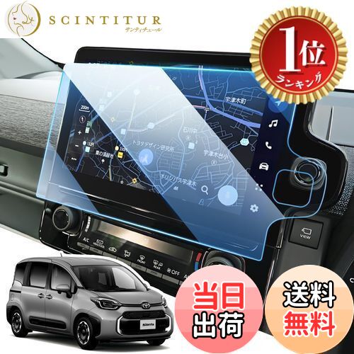 【楽天ランキング1位獲得】【送料無料】LANGBEAN トヨタ シエンタ 10系 ナビ 保護フィルム 10.5インチ シエンタ アクセサリー 保護フィルム 新型 シエンタ 10系 カスタムパーツ 保護フィルム