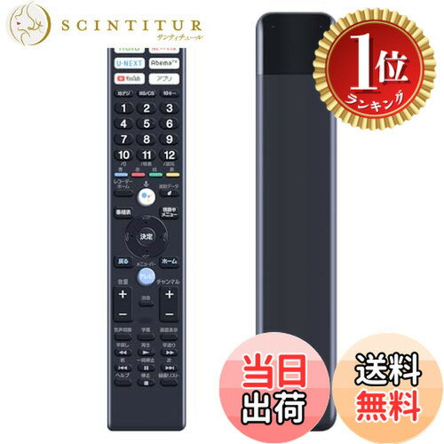 【送料無料】【楽天ランキング1位獲得】ソニーTV リモコンの交換用 ソニー リモコン ソニー Bravia 液晶 TV に最適 設定不要 簡単操作 敏感な反応