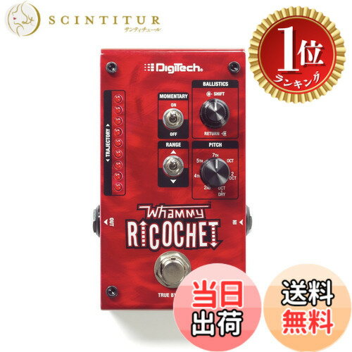 DigiTech デジテック WHAMMY RICOCHET ワーミー・リコシェ