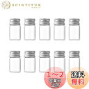 Charmoon 小瓶 ガラス ミニボトル 透明 蓋付き 密閉 粉末 液体 保存 10個 (8ml, シルバー)