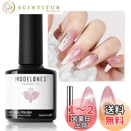 Modelones ͥ 顼 ñ ޥͥåȥ 15ml UV/LEDб ǭ ĥ 鿴ԡץŬ...