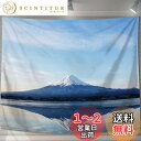 U-SITU タペストリー 壁掛け 壁飾り 富士山 青空 湖鏡 自然景色 オシャレ 背景 多機能 布ポスター インテリア 雰囲気転換(サイズ:長さ150cm x 幅200cm)カラー:GT0197B