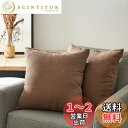Topfinel クッションカバー リネンっぽい 50×50cm 北欧 おしゃれ 綿麻 無地 ソファ背当て 装飾枕カバー 座布団カバー コーヒー 2枚セット(全...