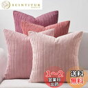 Topfinel クッションカバー 60×60cm 4枚セット コーデュロイ グラデーション おしゃれ 北欧 洗える ふわふわ 隠れるファスナー ストライプ ソファー用背当て 装飾枕カバー ピンク