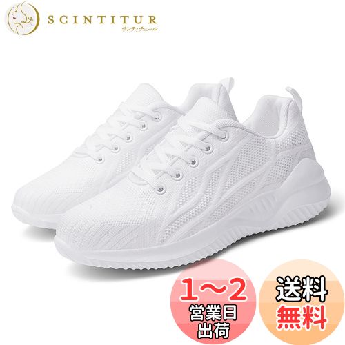 楽天サンティチュール[Huaniun] スニーカー レディース 厚底 ランニングシューズ 軽量 通気 スポーツシューズ ウォーキングシューズ 靴 運動靴 疲れにくい ホワイト 23.5cm
