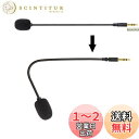Plantronics RIG 400HS 400Hx 400LX Xbox One PS4任天堂用の取り外し可能なマイク交換マイクブーム…
