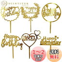 6個 Happy Birthdayトッパー お誕生日 パーティー ケーキ デザート 装飾用 お祝い デコレーション ゴールド