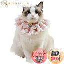 Tengcong 猫の首輪 ネコ 首輪 よだれかけ 首輪 小動物 犬 首輪 調節可能 超軽量 ペット用首輪 蝶ネクタイ かわいい 軽い 中小型 犬 猫用首輪 ペ...