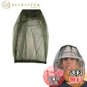 Doyeemei アウトドア 蚊よけ ヘッドネット 蚊帳 帽子 虫除け 釣り ハイキング 農作業 釣り メッシュ 虫対策 紫外線対策 虫よけネット 防虫ネット カバー 虫除けネット 男女兼用 緑