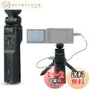 JJC GP-VPT1 シューティンググリップ 有線リモートググリップ 自撮り棒 VLOG三脚 ソニー FX30 A7RV A7IV ZV-1 RX100 VII VI VA V IV III II A6000 A6100 A6300 A6400 A6500 A6600 対応
