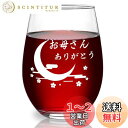 Livole お母さん 誕生日 プレゼント 母の日ギフト 母の日プレゼント タンプラーグラス ビールグラス ハイボールグラス ビアグラス ロックグラス ワイング...