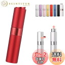 アトマイザー 回転プッシュ式 香水噴霧器 香水スプレーボトル 香水用詰め替え容器 旅行 通勤 出張 携帯用 男女兼用8ml (レッド)
