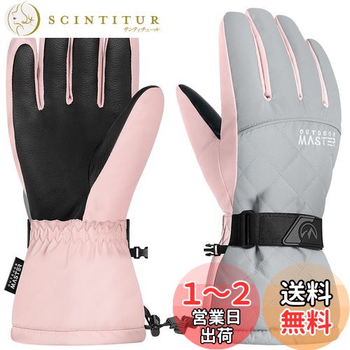 OUTDOORMASTER 手袋 防寒 防水 スノボ グローブ 手袋 レディース スキー グローブ 女の子 スノーボード グローブ 撥水加工 スマホ対応 滑り止め 紛失防止 防風 厚手 通気性 スキー 手袋 全5色