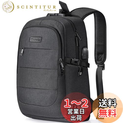 [Tzowla] デイパック 防水バックパック 盗難防止 多機能リュック USB充電ポートとロック付き 15．6インチのPCリュック レディース メンズ 通学 通勤 出張 旅行 − ブラック色