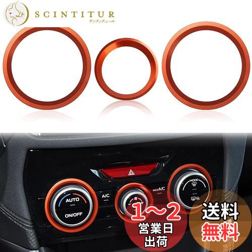 Auovo スバル フォレスターsk系/XV GT系/インプレッサ 専用 エアコンダイヤルカバー エアコンベゼル インテリアパネル セレクタカバー スイッチ カバー カスタム ノブ カバー(オレンジ)