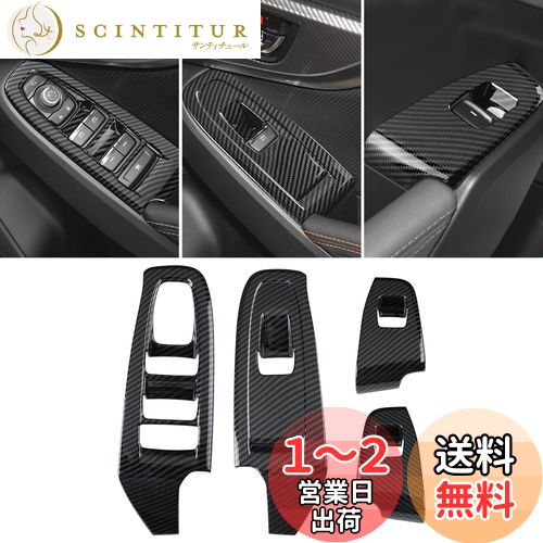 MARCHFA【スバル・クロストレック GU系 GUD/GUE型＆スバル・インプレッサ（6代目） GU6/GU7/GUD/GUE型】専用 パワーウィンドウ スイッチ カバー ドア ウィンドウ ボタン ドアスイッチパネル インテリアパネル 内装 パーツ アクセサリー ABS樹脂製 4PCS