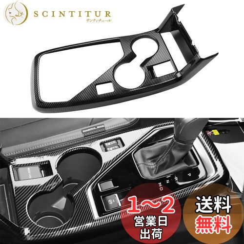 MARCHFA【スバル・クロストレック GU系 GUD/GUE型＆スバル・インプレッサ（6代目） GU6/GU7/GUD/GUE型】専用 センターコンソール ギア シフト パネル カバー カップホルダー ドリングホルダー インテリアパネル 内装パーツ アクセサリー カーボン調